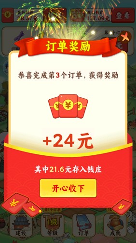 我在桃源当村长红包游戏截图0