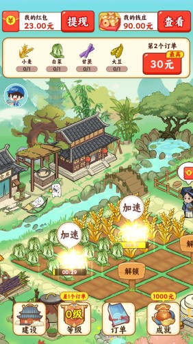 我在桃源当村长红包游戏截图2