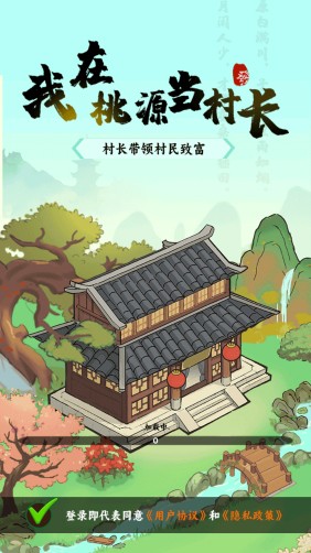 我在桃源当村长红包游戏截图3