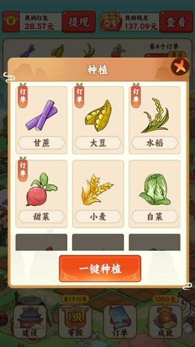 我在桃源当村长红包游戏截图1