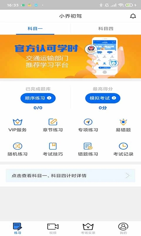 小乔初驾最新版本截图0
