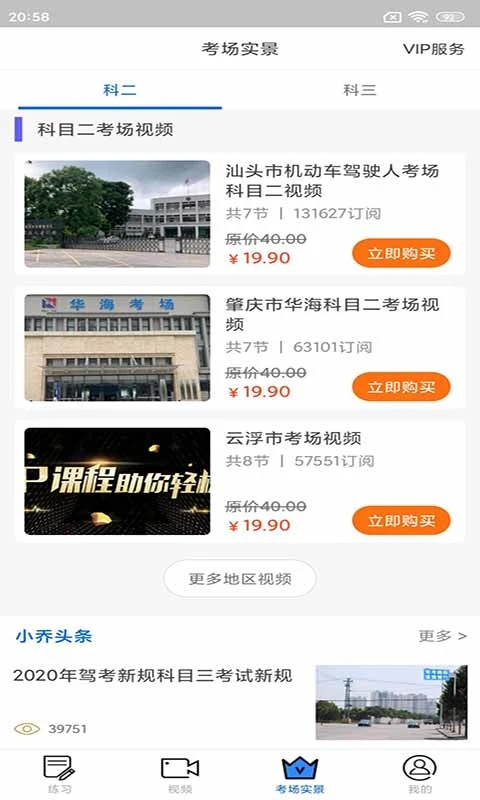 小乔初驾最新版本截图3