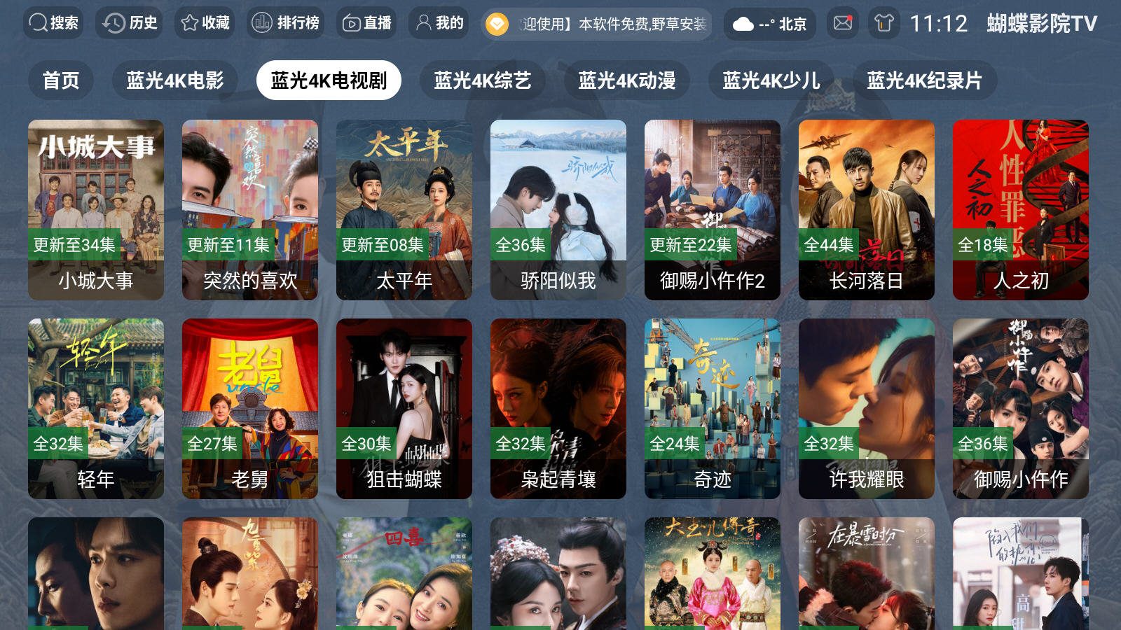 ����ӰԺTV���°汾v3.1.1��׿���ͼ3