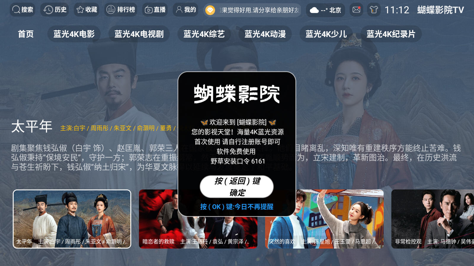 ����ӰԺTV���°汾v3.1.1��׿���ͼ2