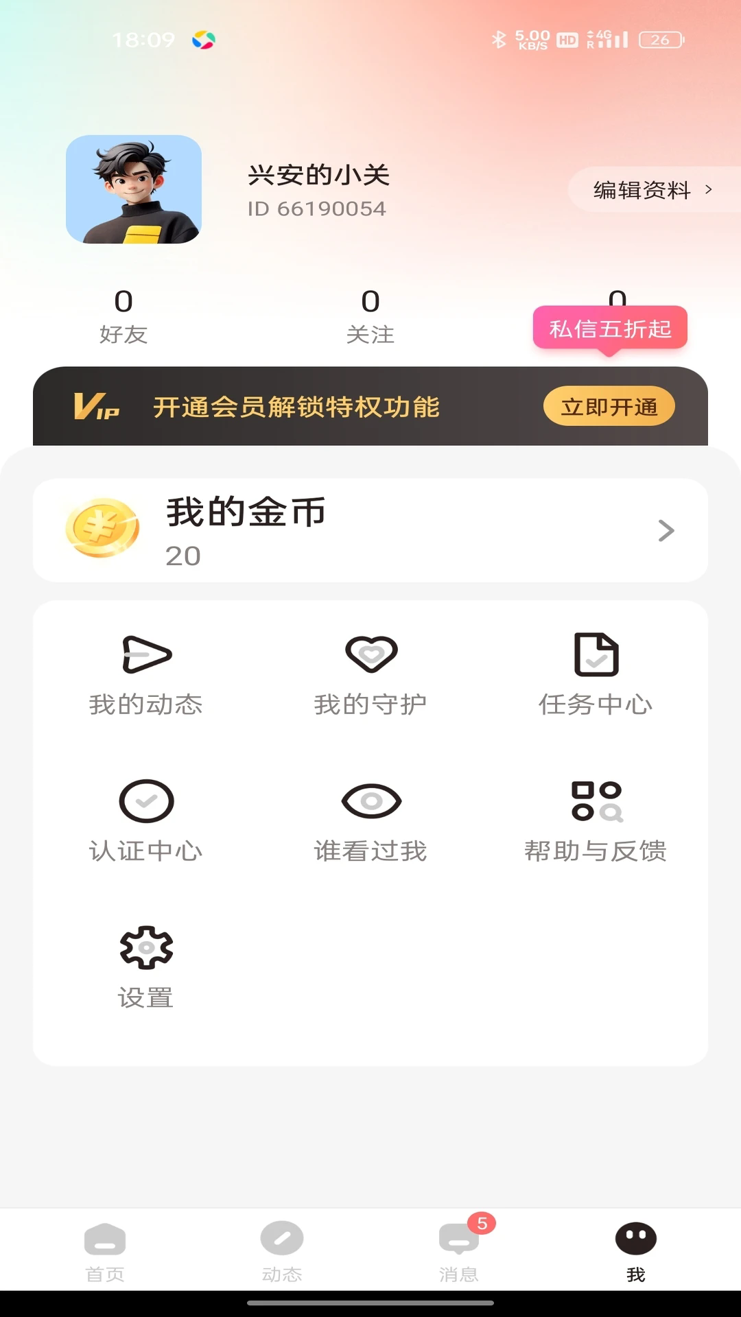 汐研免费真人交友软件最新版截图1