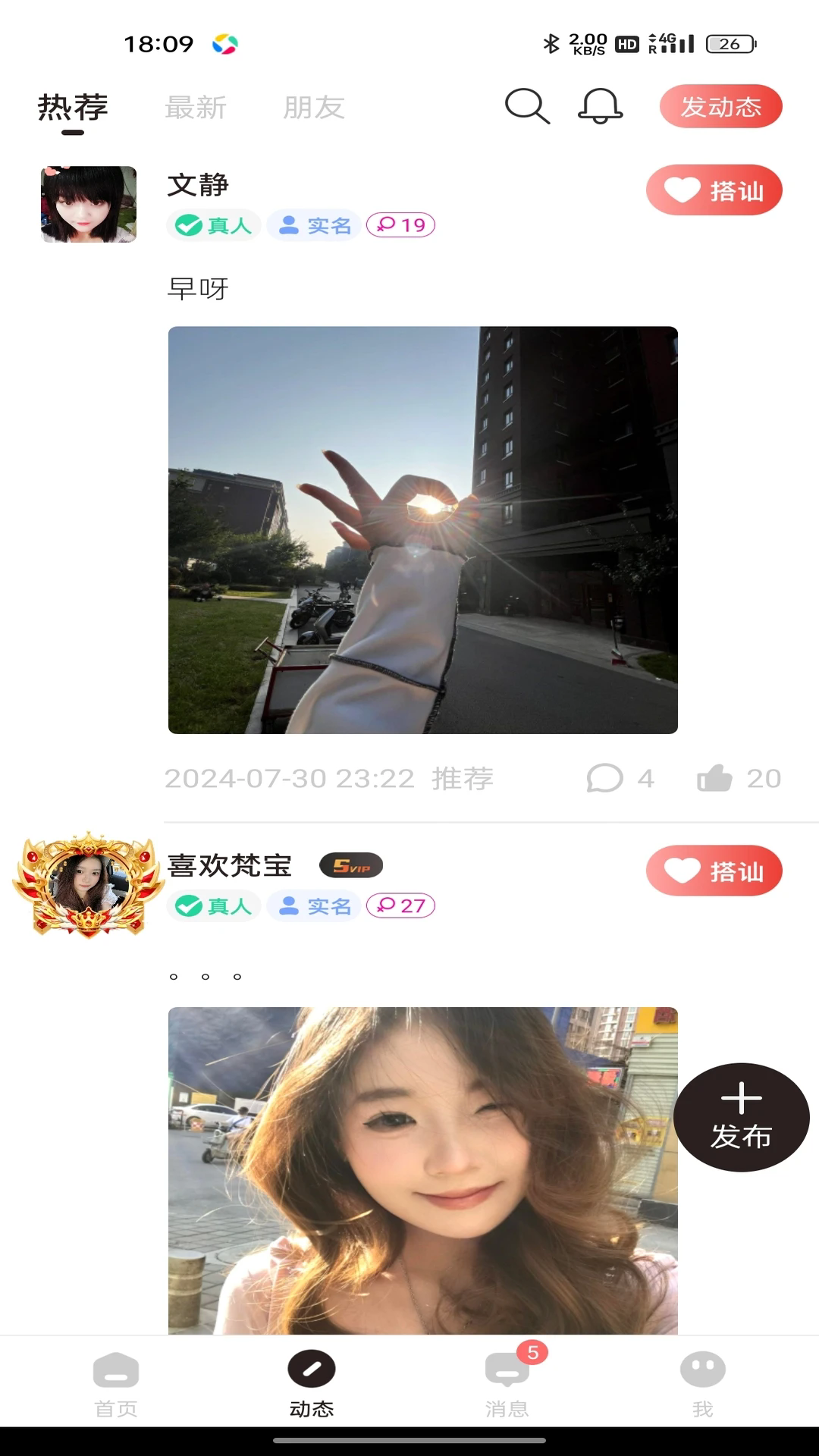 汐研免费真人交友软件最新版截图2