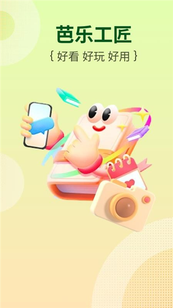 芭乐工匠盒app安卓版截图3