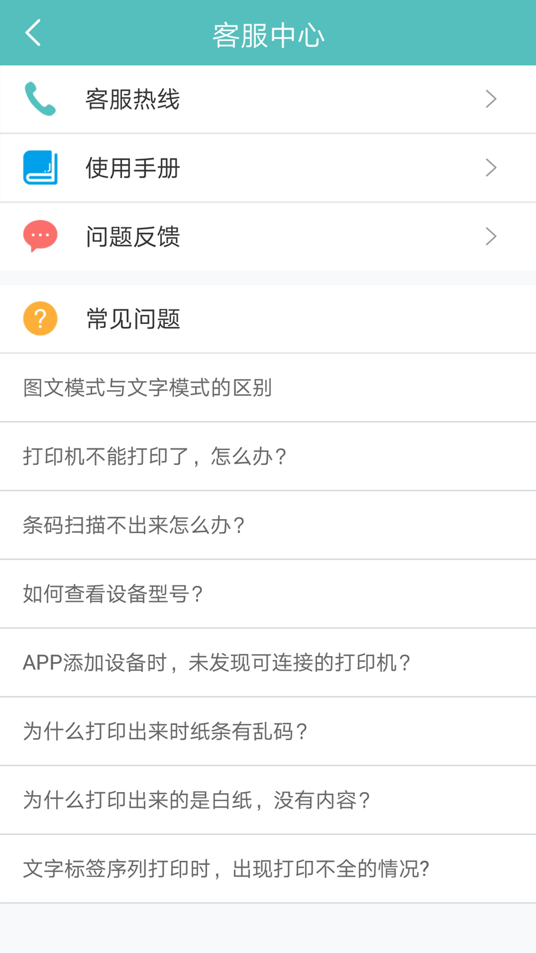 得力标签打印app官方手机版截图1