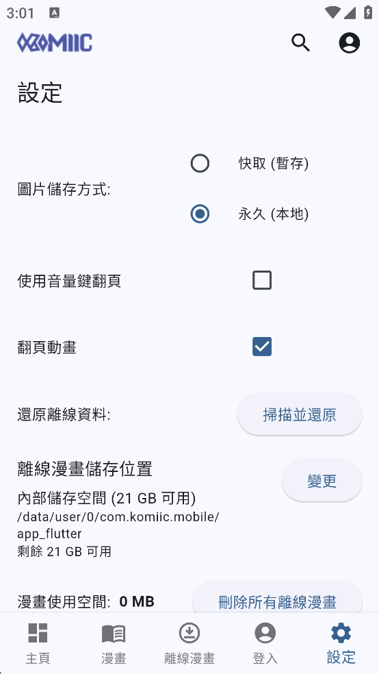 Komiic����2026���°�v3.2.5��׿���ͼ1