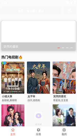 Ӱ��èplus�°氲׿�����ֻ���4.8.2��ͼ3