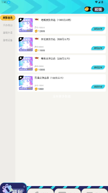 �����Ƥ���������氲׿��v2.1.0��ͼ1