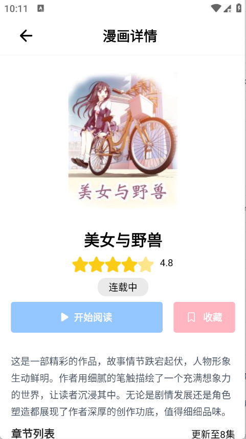 涩漫乐园官方最新版截图1