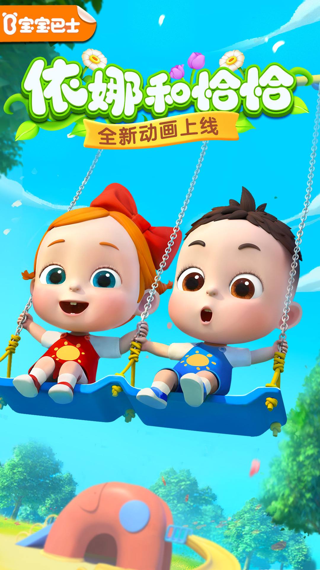 宝宝巴士大全2026下载最新版截图3