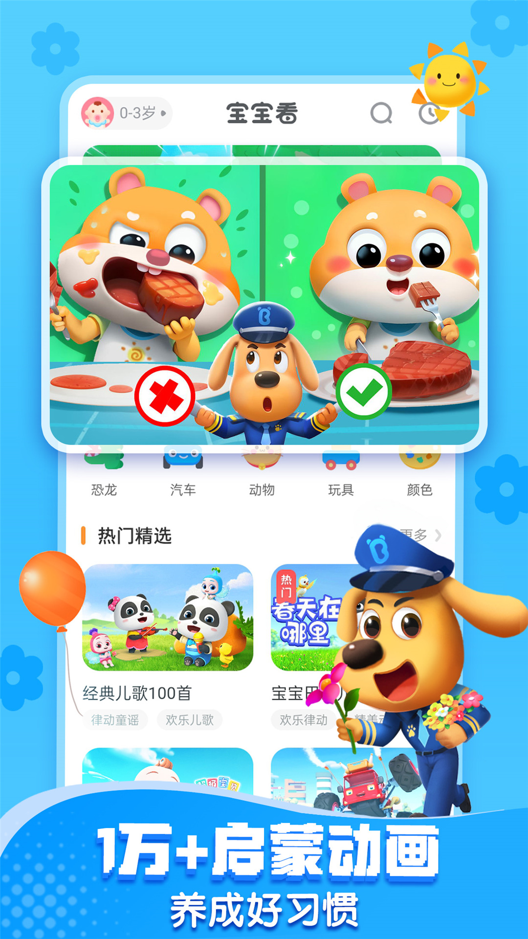 宝宝巴士大全2026下载最新版截图0