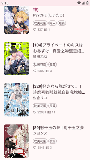 哔咔BIKA手机版下载安卓免费版截图3