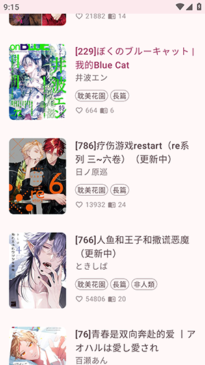 哔咔BIKA手机版下载安卓免费版截图1