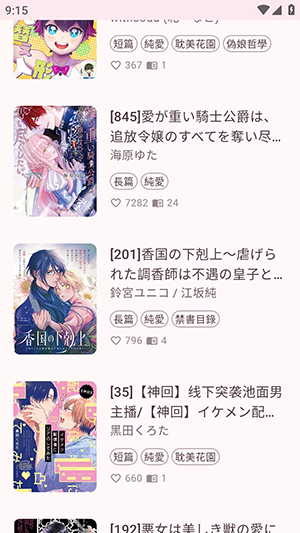 哔咔BIKA手机版下载安卓免费版截图2