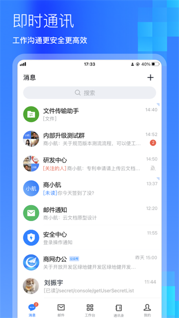商网办公app官方版截图3