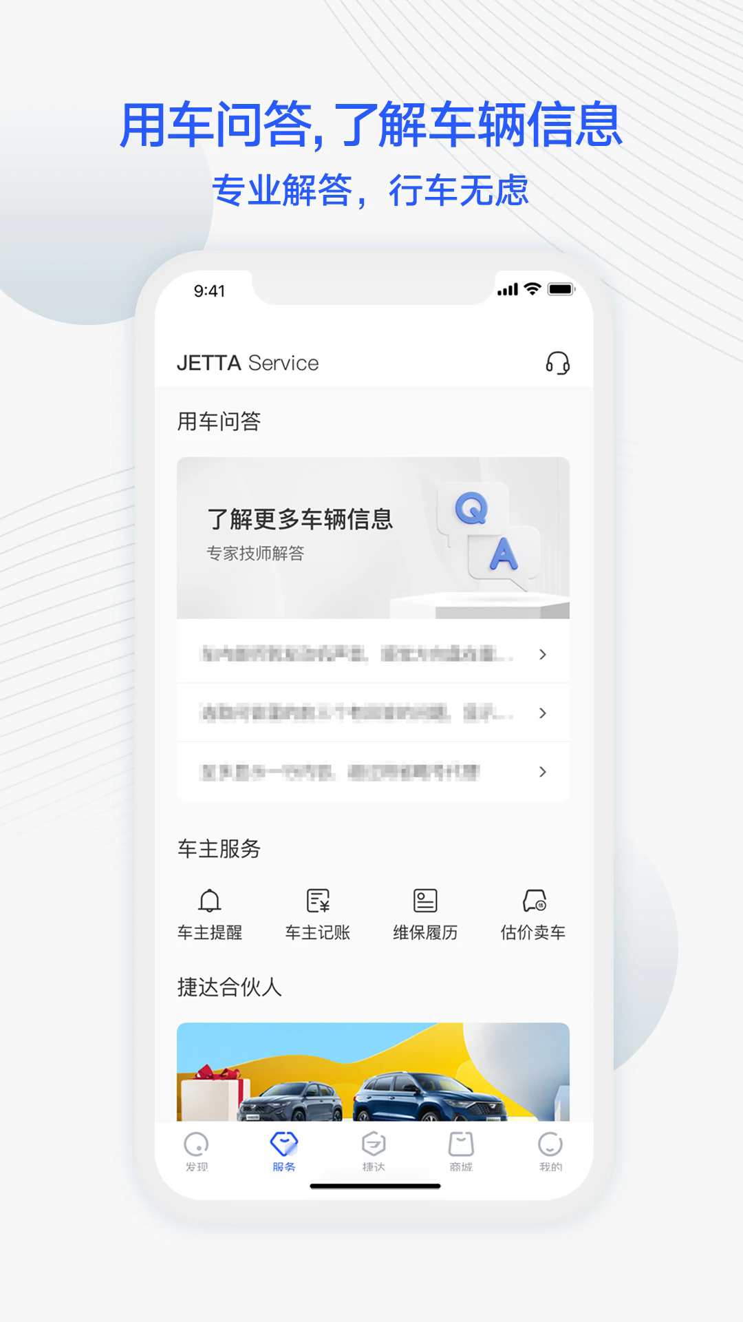 jetta�ݴ�app�ֻ���4.9.0��׿���ͼ0