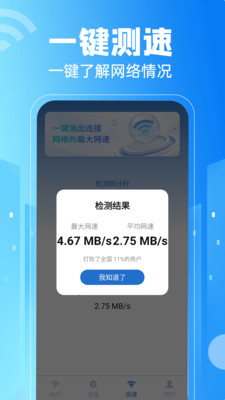 ���WiFiһ����app��׿���ͼ2