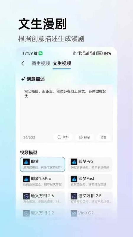 AI漫剧屋app官方版下载最新版截图2