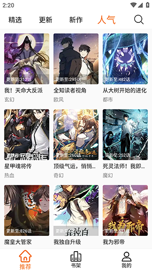 漫狐X漫画APP正版下载安卓免费版截图3