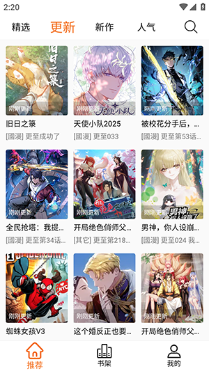 漫狐X漫画APP正版下载安卓免费版截图1