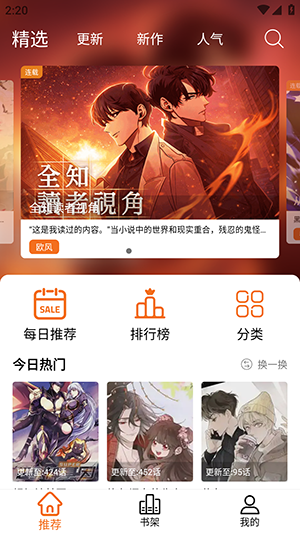 漫狐X漫画APP正版下载安卓免费版截图2