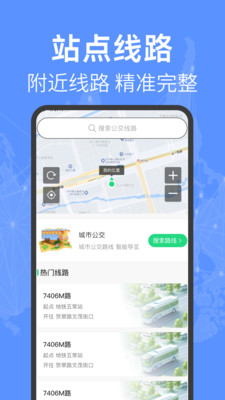 公交车实时查软件最新版截图0