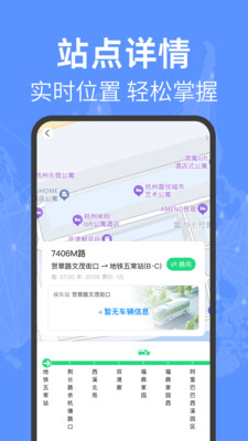 公交车实时查软件最新版截图1
