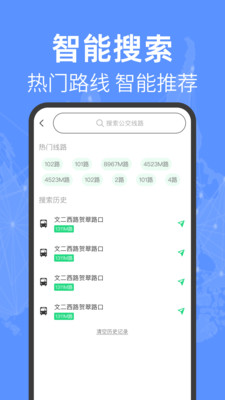 公交车实时查软件最新版截图2