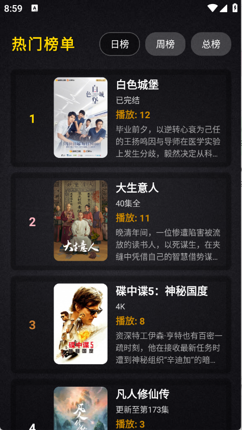 百纳影视手机版下载2026截图1