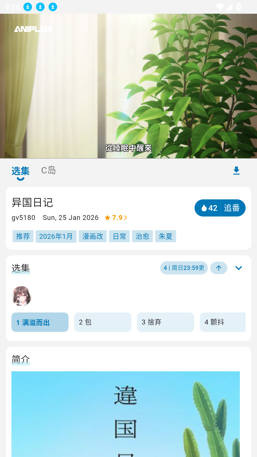 Baka动漫app免费版截图0
