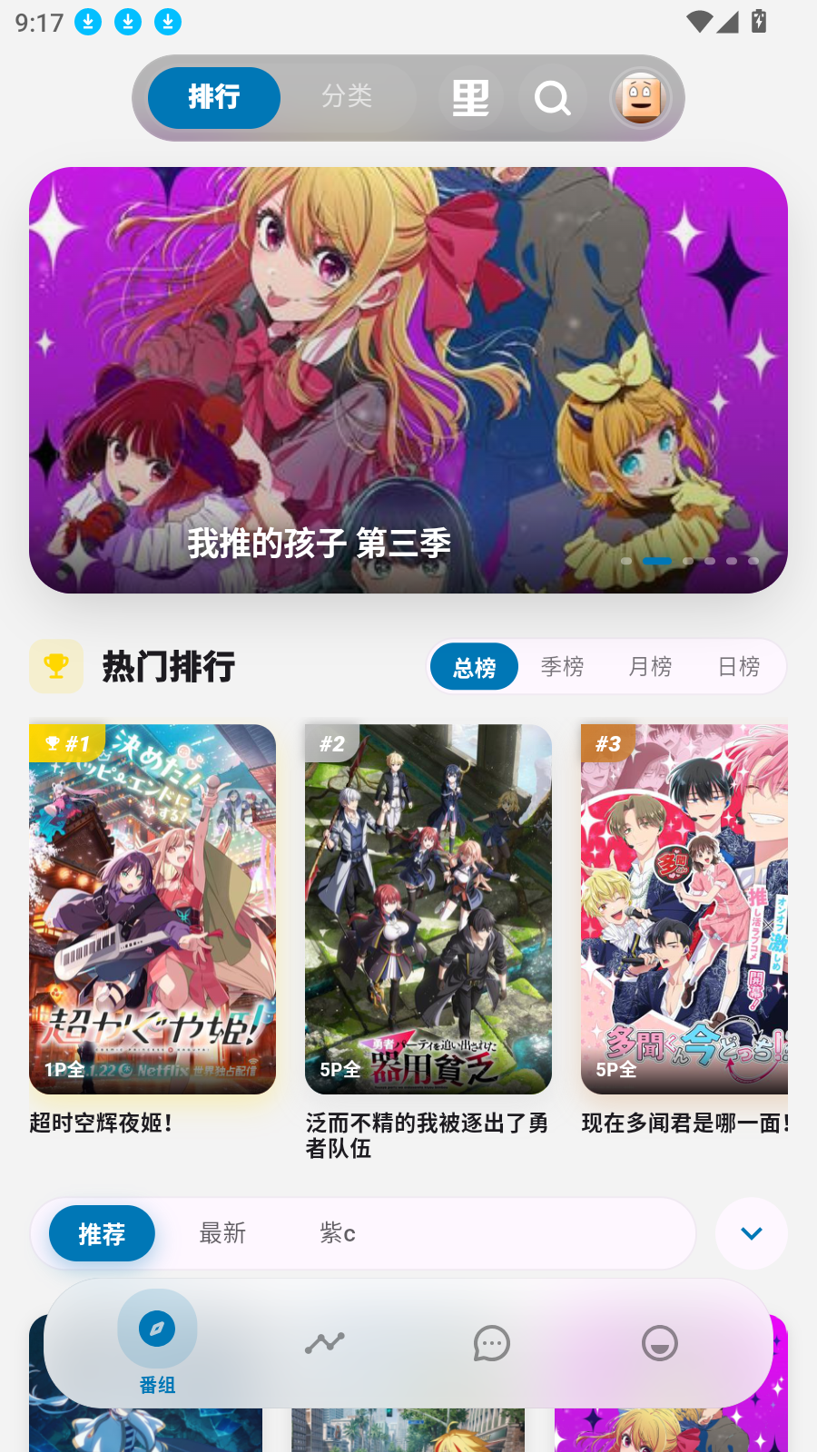 Baka动漫app免费版截图3