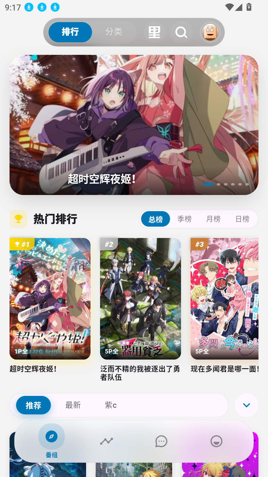 Baka动漫app免费版截图4