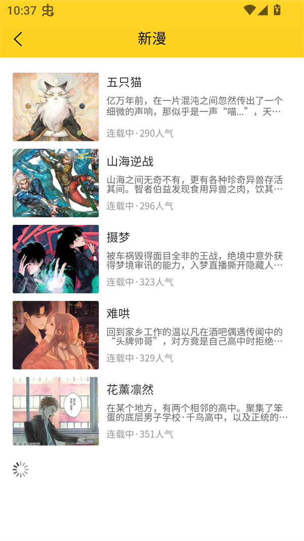 笔帽漫画官方正版截图3