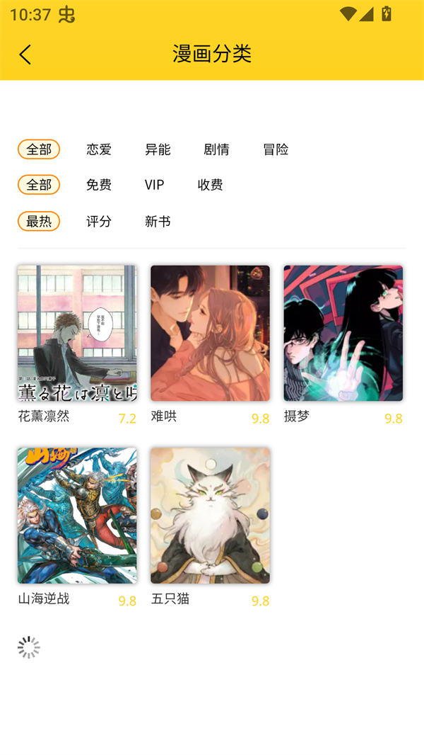 笔帽漫画官方正版截图1