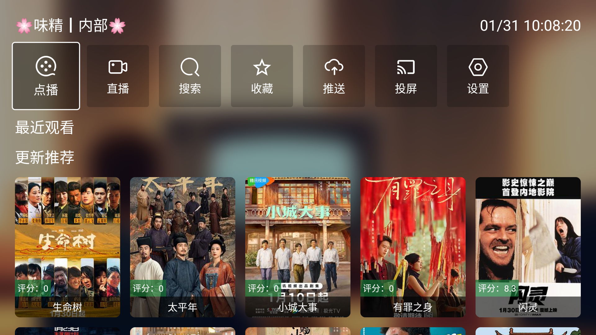 虚拟tv电视盒子最新版截图3