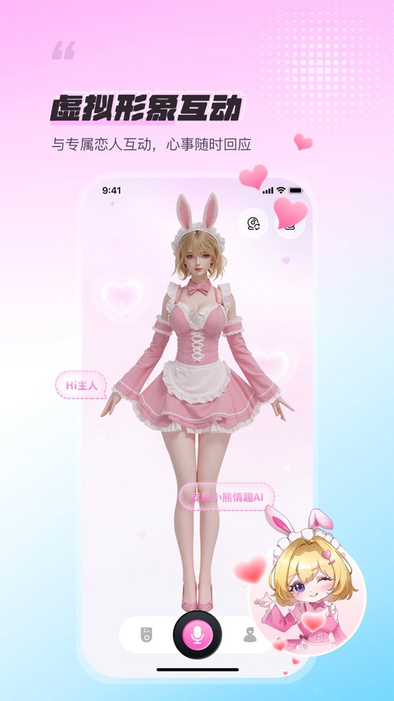 小熊ai官方正版截图1