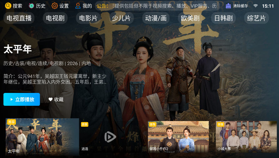 新非凡影视4.0TV最新版本截图0