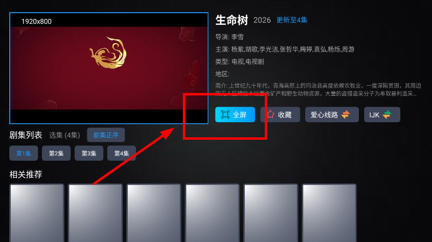 新非凡影视4.0TV最新版本截图4
