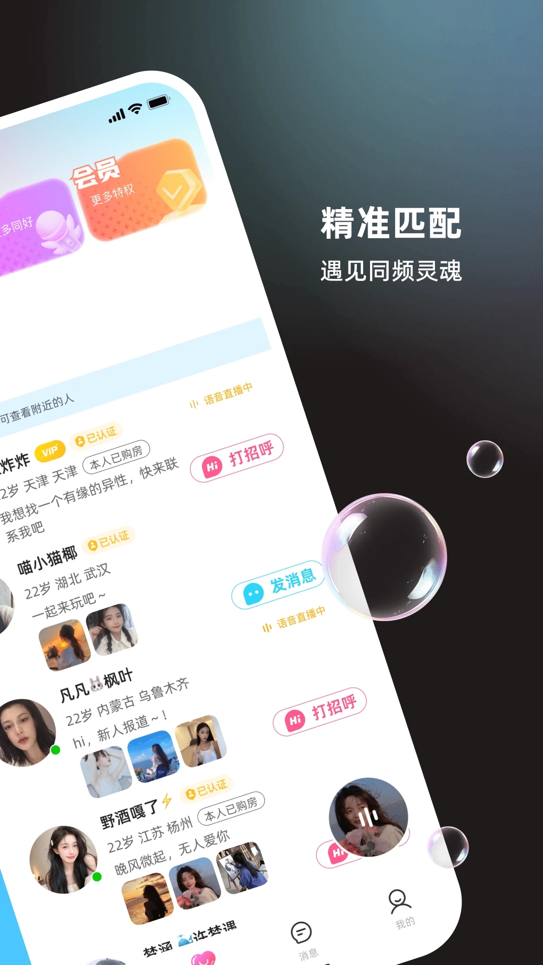 丝话交友平台app官方版截图1