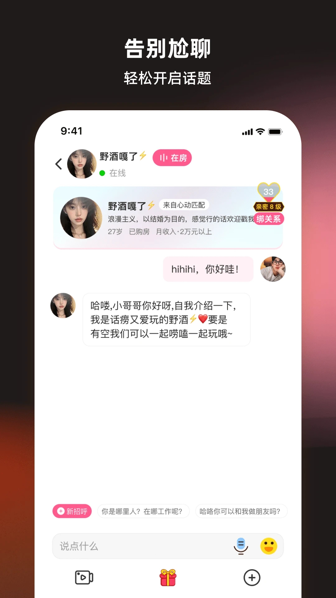 丝话交友平台app官方版截图3