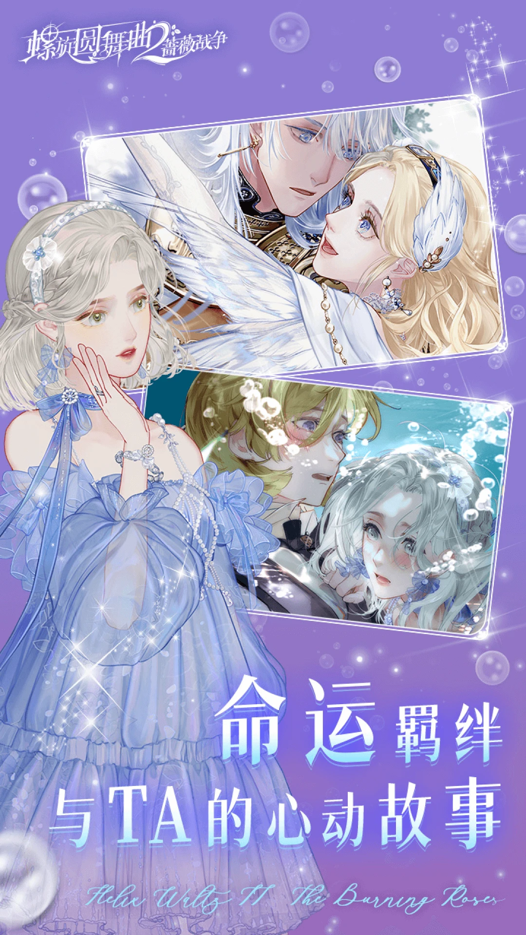 螺旋圆舞曲2蔷薇战争腾讯版安卓版截图2