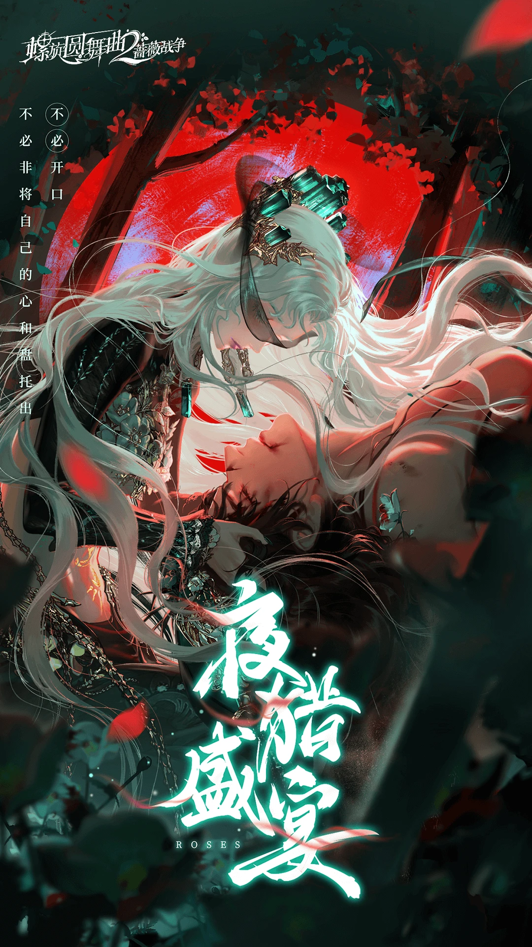 螺旋圆舞曲2蔷薇战争腾讯版安卓版截图0