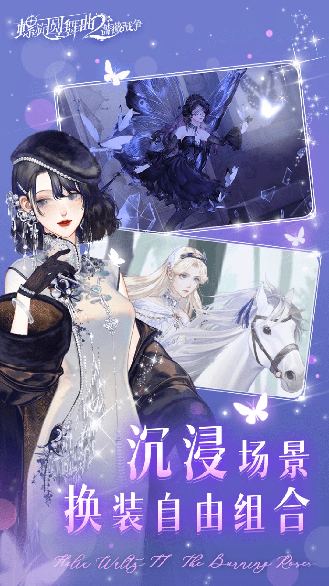 螺旋圆舞曲2蔷薇战争腾讯版安卓版截图1