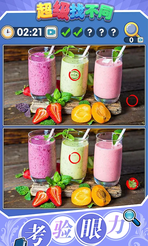 超级找不同安卓版应用宝版截图0