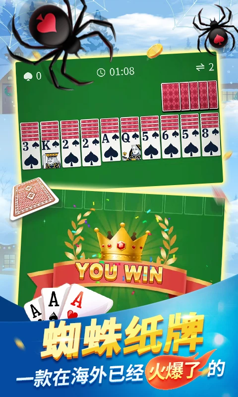 经典蜘蛛纸牌应用宝版单机版截图0