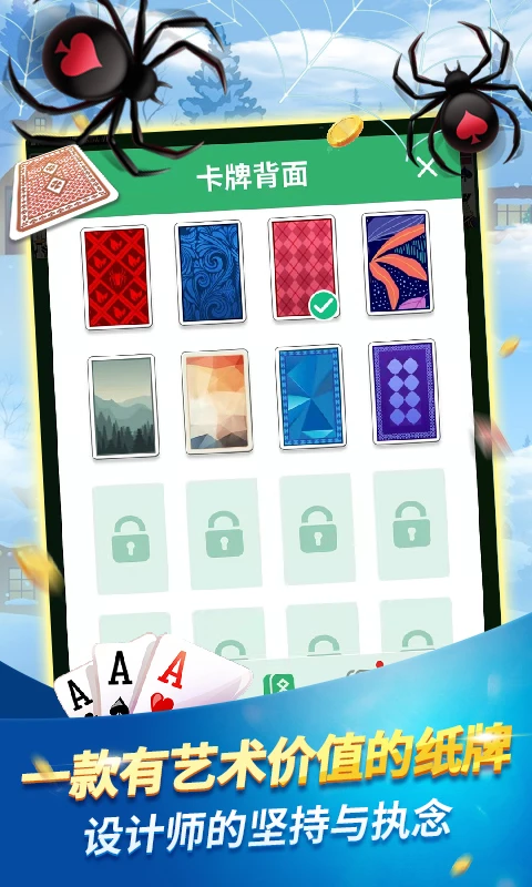 经典蜘蛛纸牌应用宝版单机版截图4