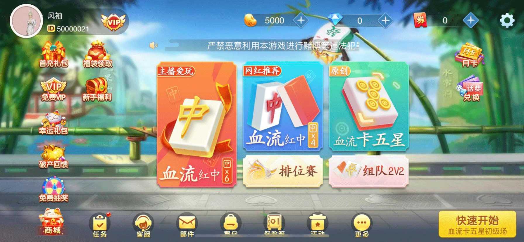 ��սѪ���齫��Ѱ�װv2.2.6���°��ͼ3